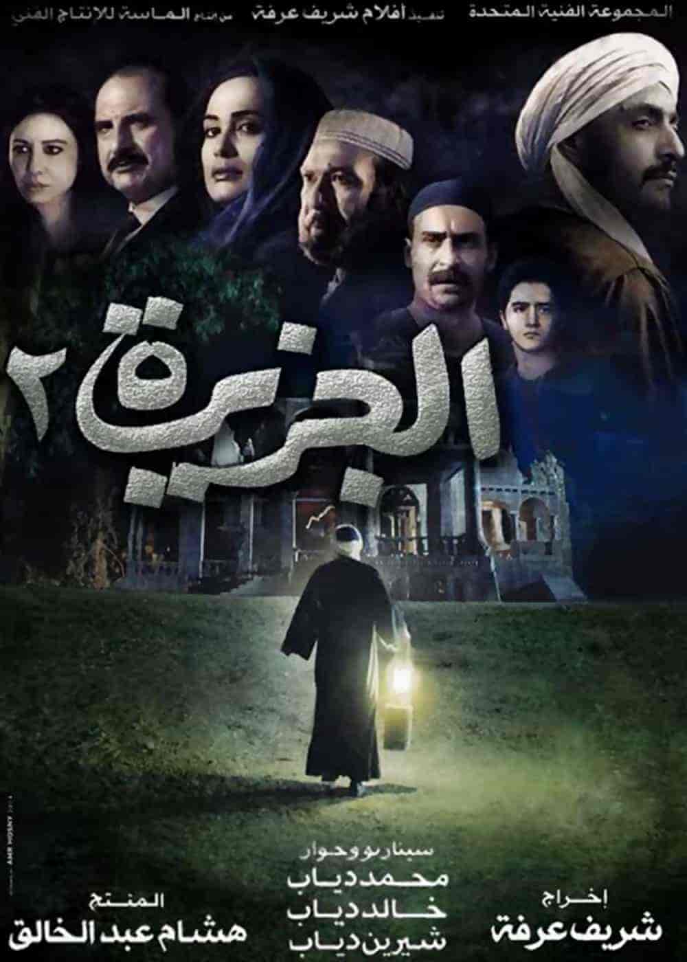 فيلم الجزيرة 2 2014 HD اون لاين