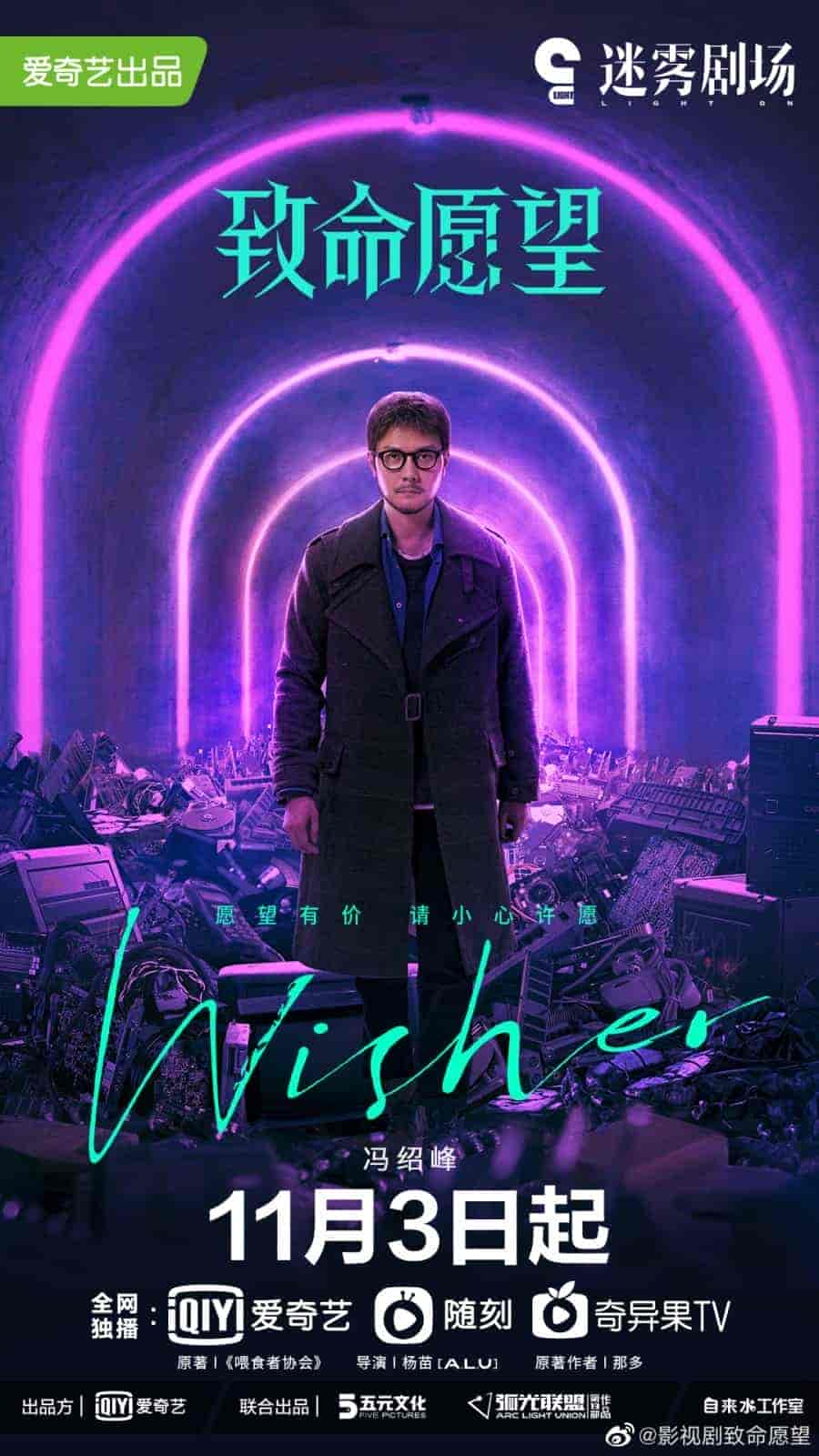 مسلسل الرغبة القاتلة Wisher الحلقة 11 مترجمة