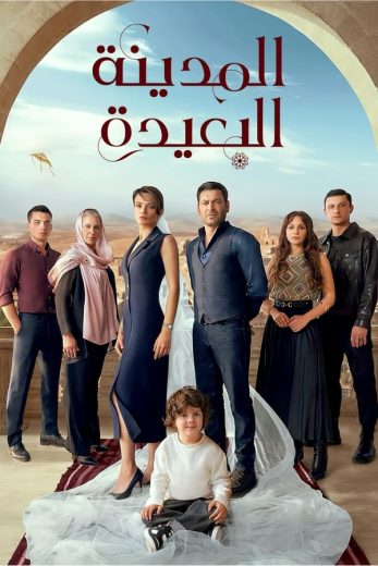 مسلسل المدينة البعيدة الحلقة 134 مدبلجة