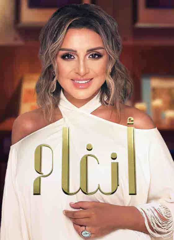 برنامج انغام – حلقة كارول سماحة