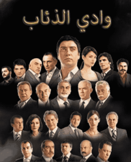 مسلسل وادي الذئاب الموسم الاول الحلقة 22