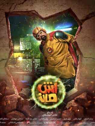 فيلم اش مان 2021 HD اون لاين