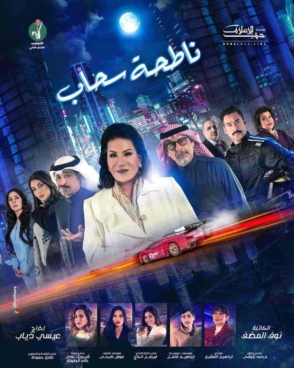 مسلسل ناطحة سحاب الحلقة 3 الثالثة