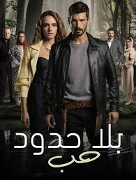 مسلسل حب بلا حدود الموسم الاول الحلقة 59 مدبلجة