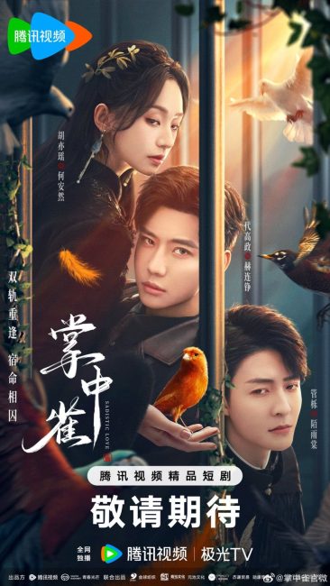 مسلسل الحب السادي Sadistic Love الحلقة 24 والاخيرة مترجمة