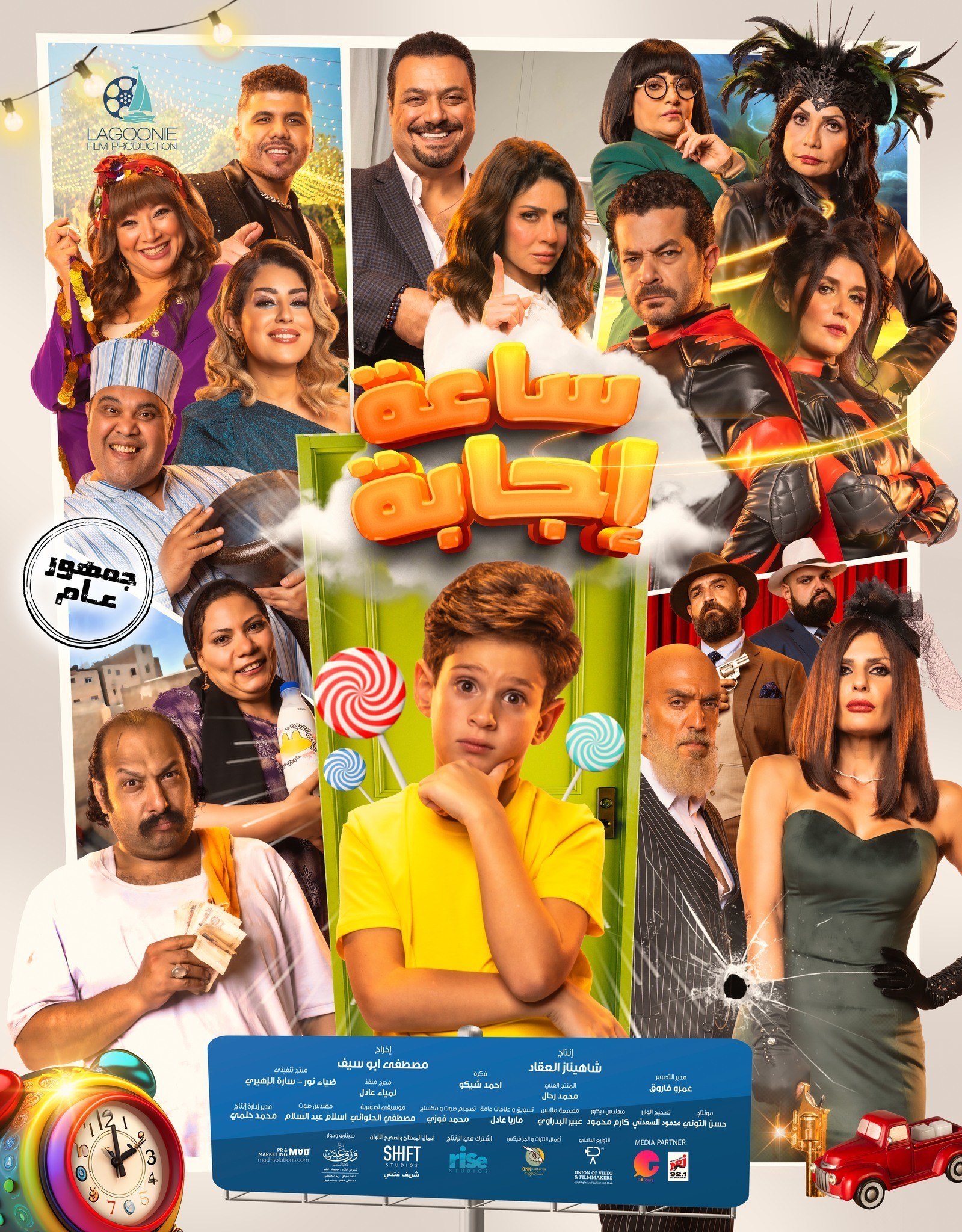 فيلم ساعة اجابة 2023