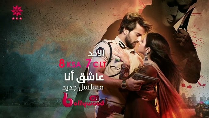 مسلسل عاشق انا الحلقة 27 مدبلجة