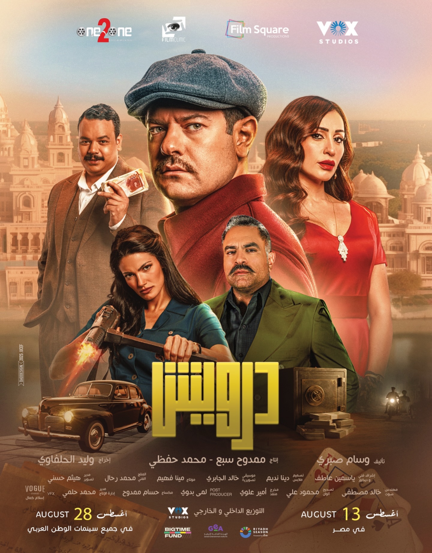 فيلم درويش 2025