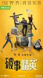 مسلسل سيد النخبة The Lord of Losers الحلقة 13 مترجمة