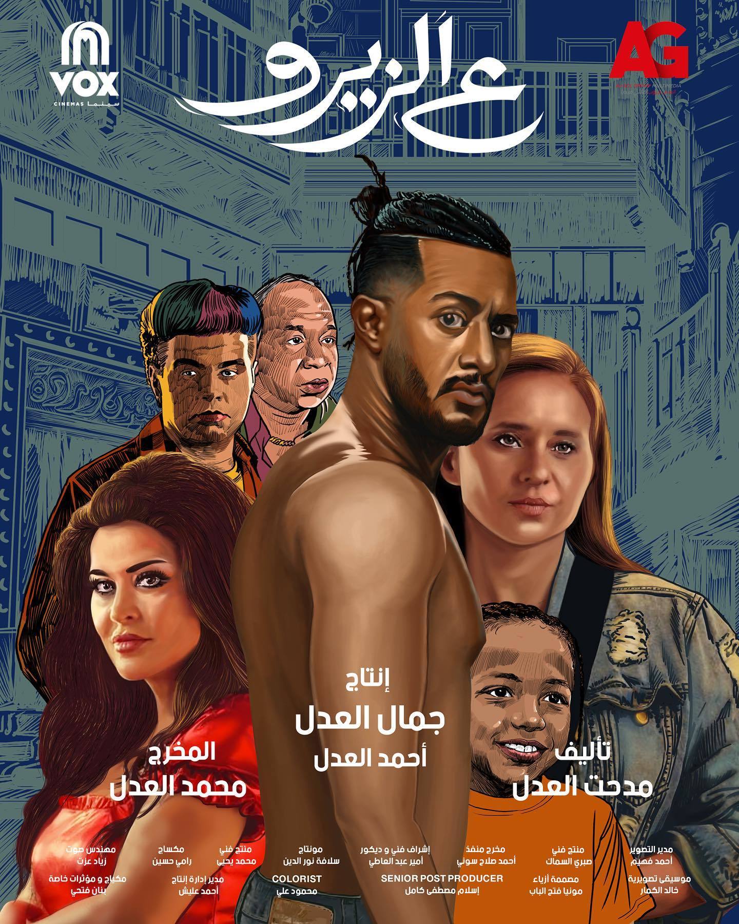 مشاهدة فيلم ع الزيرو 2023 اون لاين