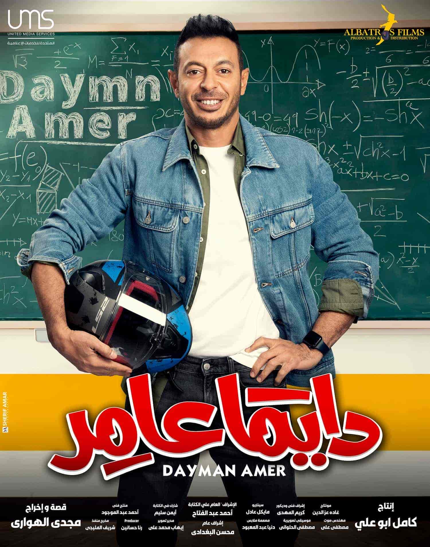 مسلسل دايما عامر الحلقة 29 التاسعة والعشرون