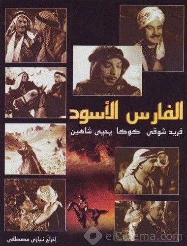 فيلم الفارس الاسود 1954