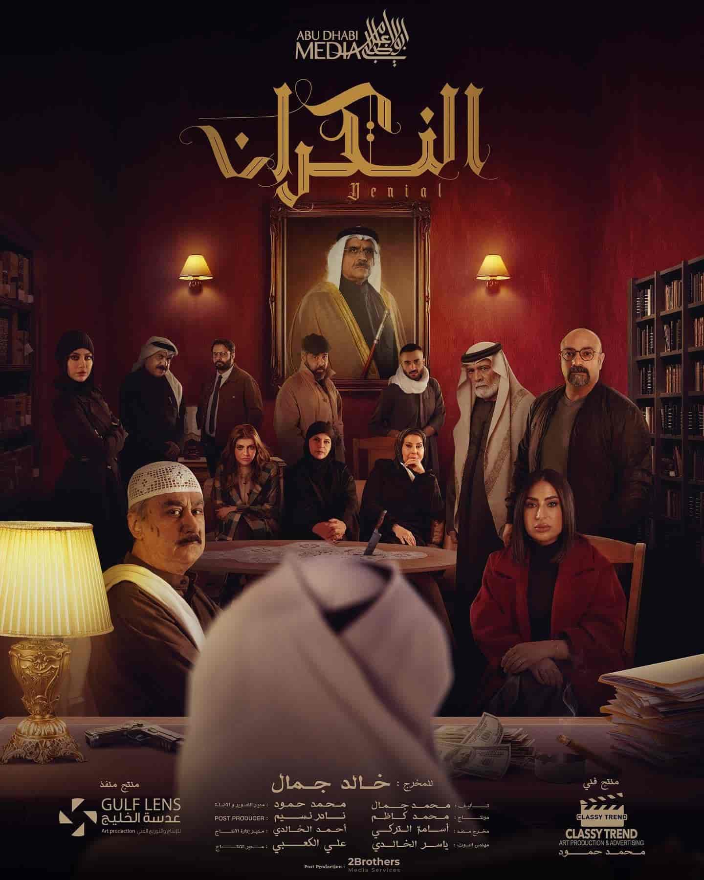 مسلسل النكران الحلقة 21