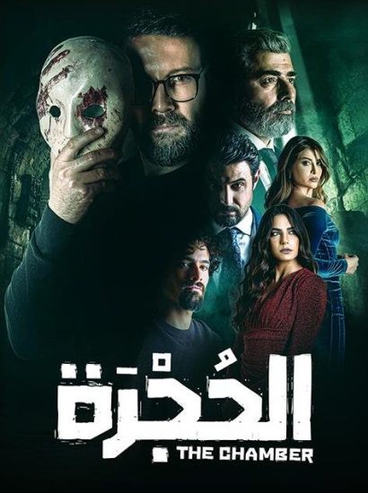 مسلسل الحجرة الحلقة 7 السابعة