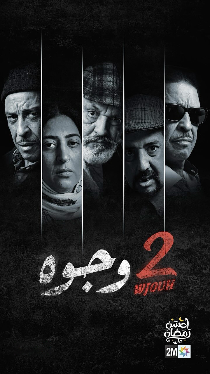 مسلسل 2 وجوه الحلقة 20 العشرون