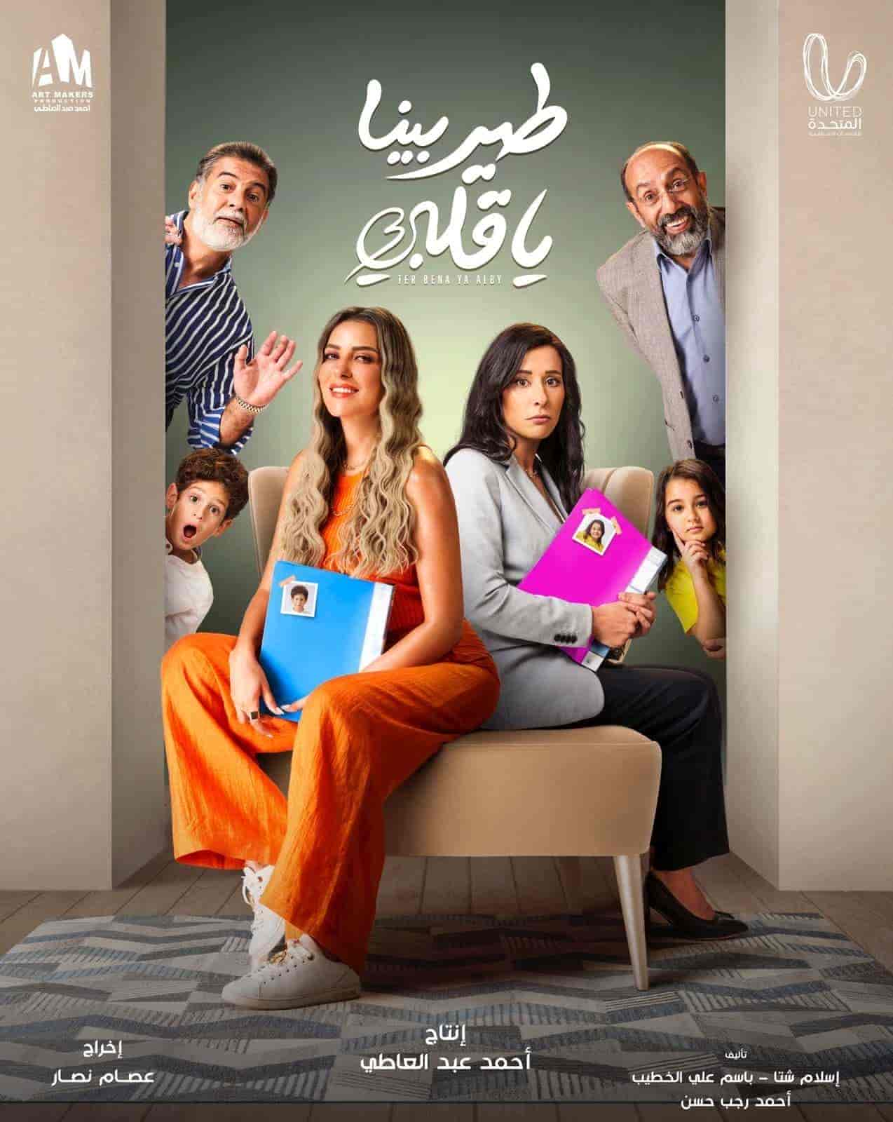 مسلسل طير بينا يا قلبي الحلقة 28 الثامنة والعشرون