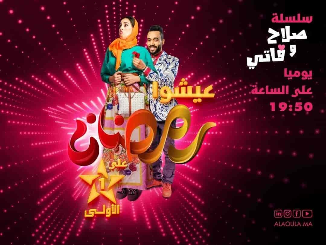 مسلسل صلاح وفاتي الموسم الثاني الحلقة 10 العاشرة