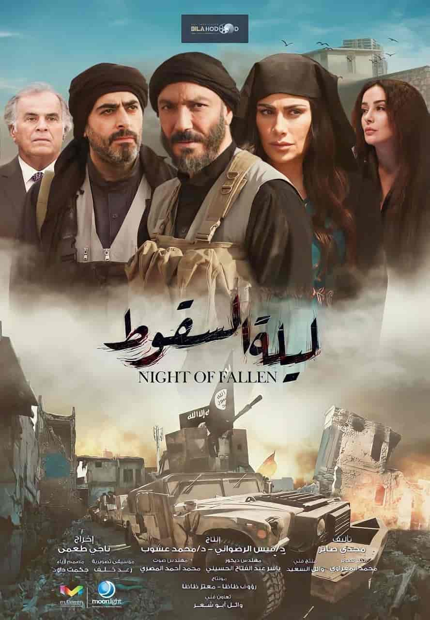 مسلسل ليلة السقوط الحلقة 29 التاسعة والعشرون