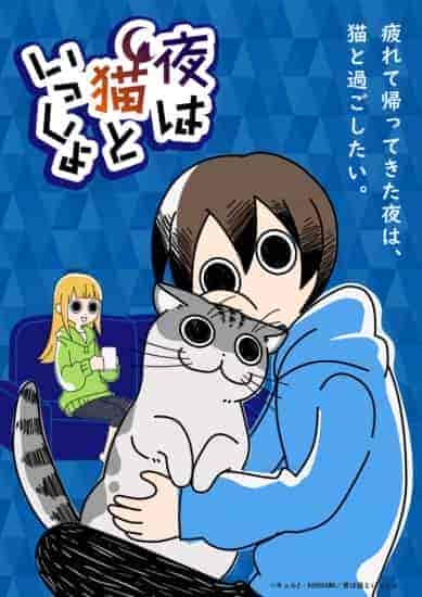 انمي Yoru wa Neko to Issho الحلقة 15 الخامسة عشر مترجمة