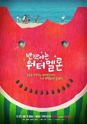 مسلسل البطيخ المتلألأ Twinkling Watermelon الحلقة 15 مترجمة