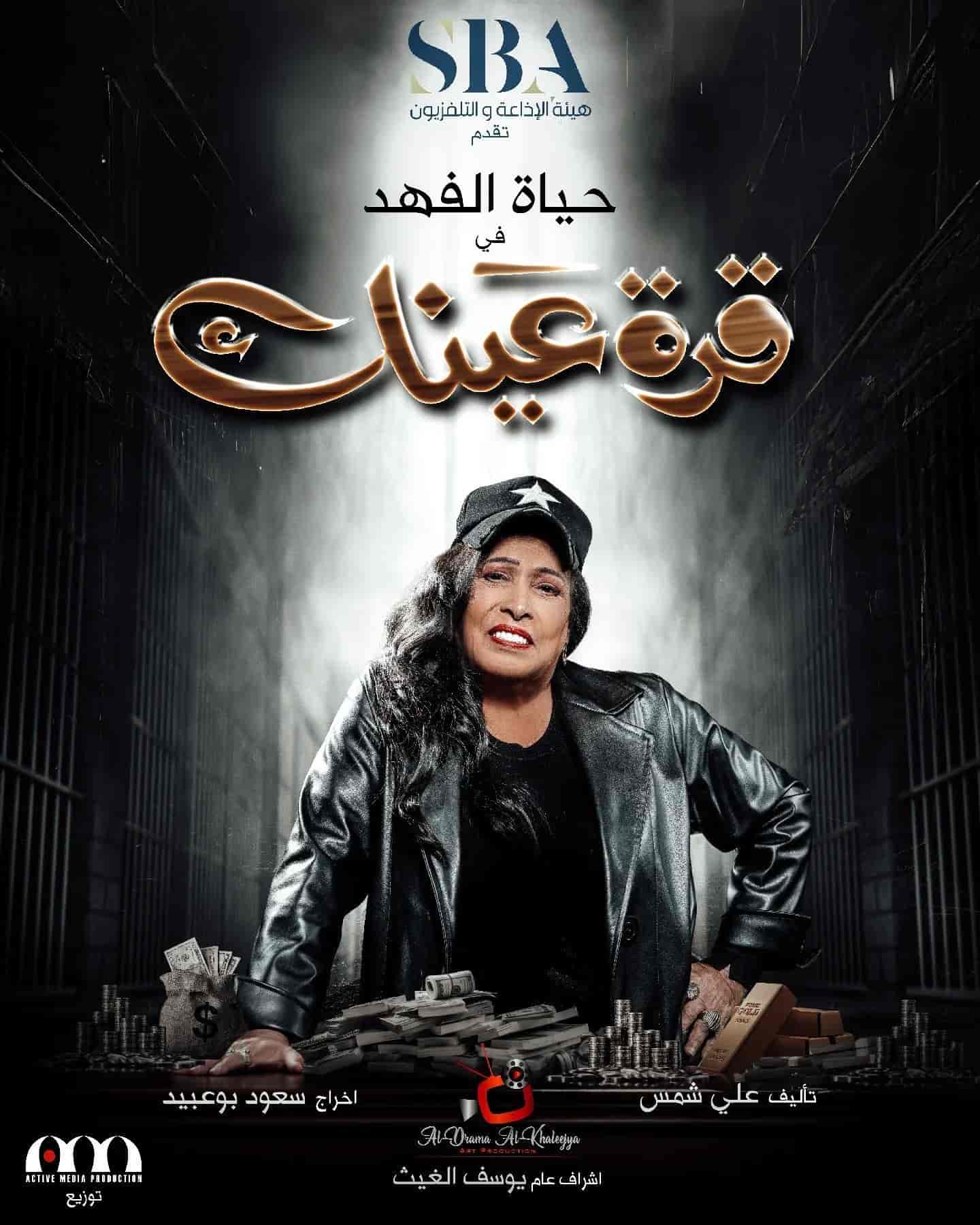 مسلسل قرة عينك الحلقة 2 الثانية