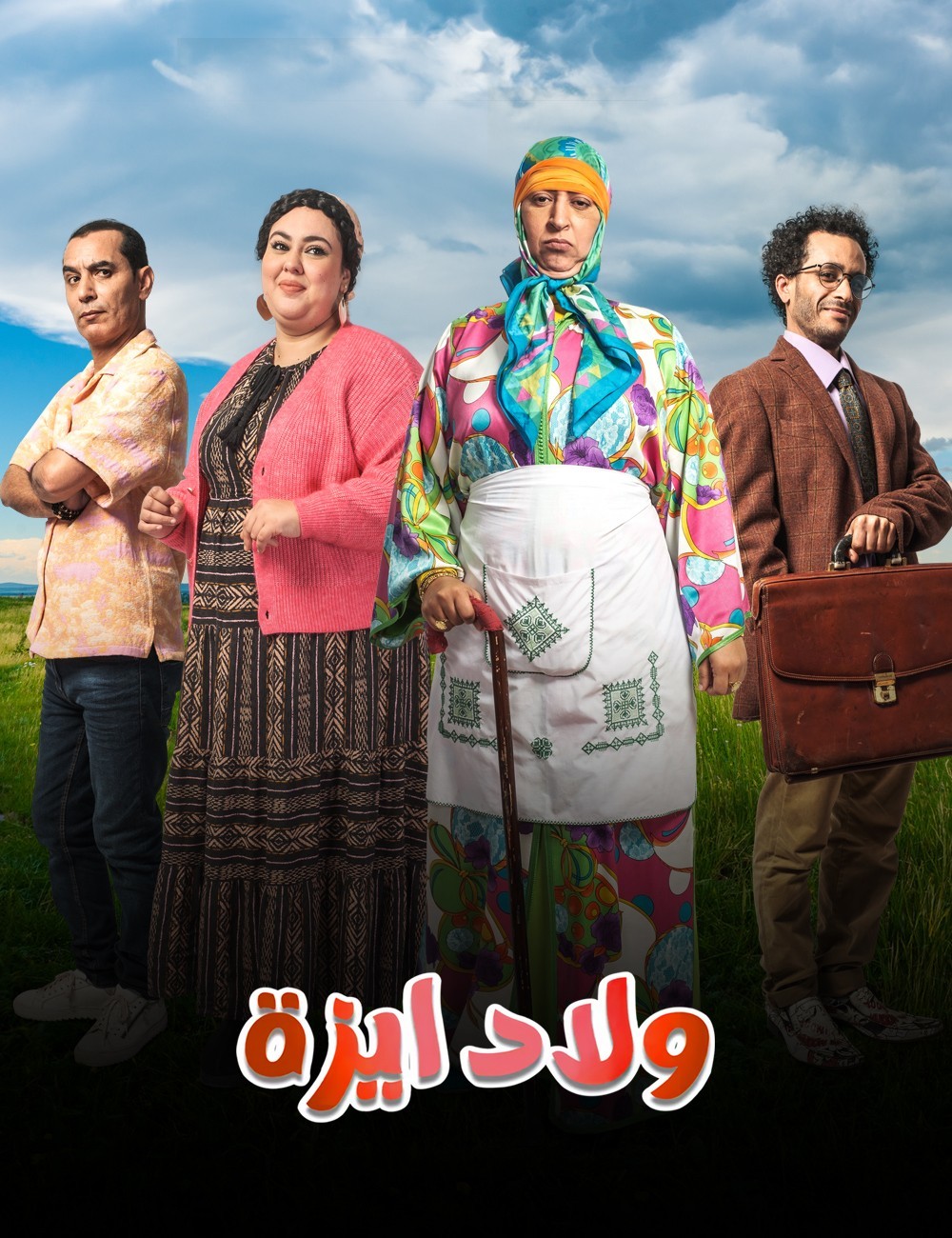 مسلسل ولاد ايزة الحلقة 5 الخامسة