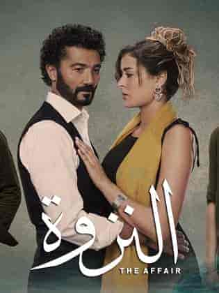 مسلسل النزوة الحلقة 14 الرابعة عشر