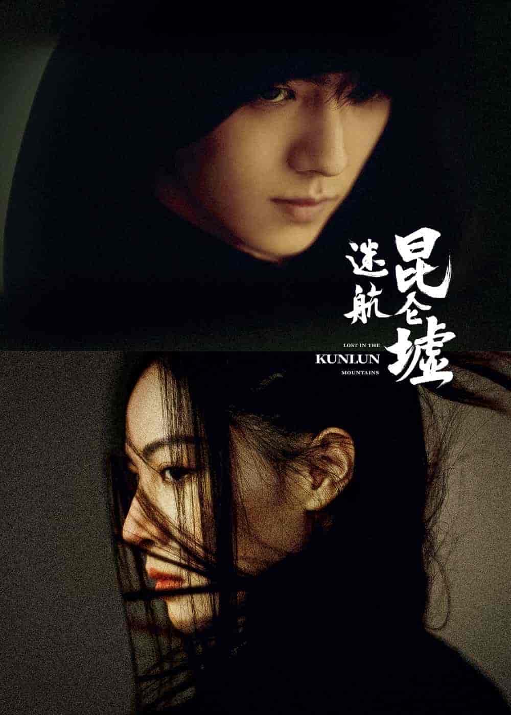 مسلسل ضائع في جبل كونلون Lost in the Kunlun Mountains الحلقة 21 مترجمة