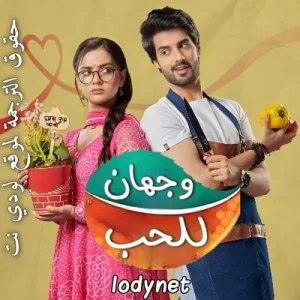 مسلسل وجهان للحب الموسم الاول الحلقة 67 مترجمة