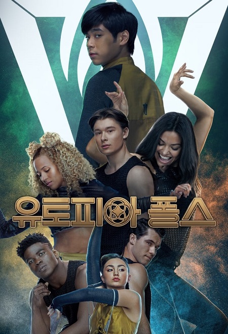 مسلسل Utopia Falls الموسم الاول الحلقة 5 مترجمة