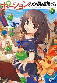 انمي Potion Wagami wo Tasukeru الموسم الاول الحلقة 3 مترجمة