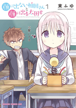 انمي Kao ni Denai Kashiwada san to Kao ni Deru Oota kun الموسم الاول الحلقة 3 مترجمة