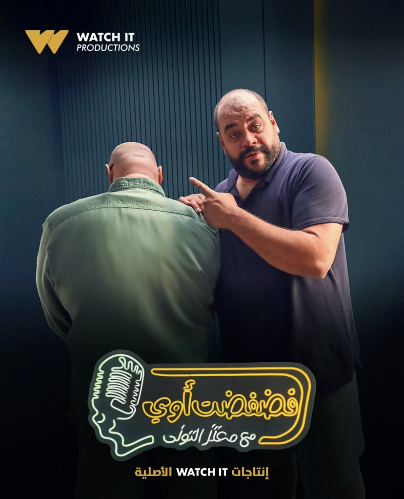 برنامج فضفضت اوي حلقة – اشرف عبد الباقي