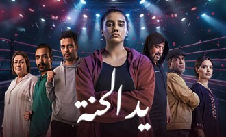 مسلسل يد الحنة الحلقة 4 الرابعة
