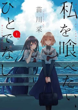 انمي Watashi wo Tabetai Hitodenashi الموسم الاول الحلقة 4 مترجمة