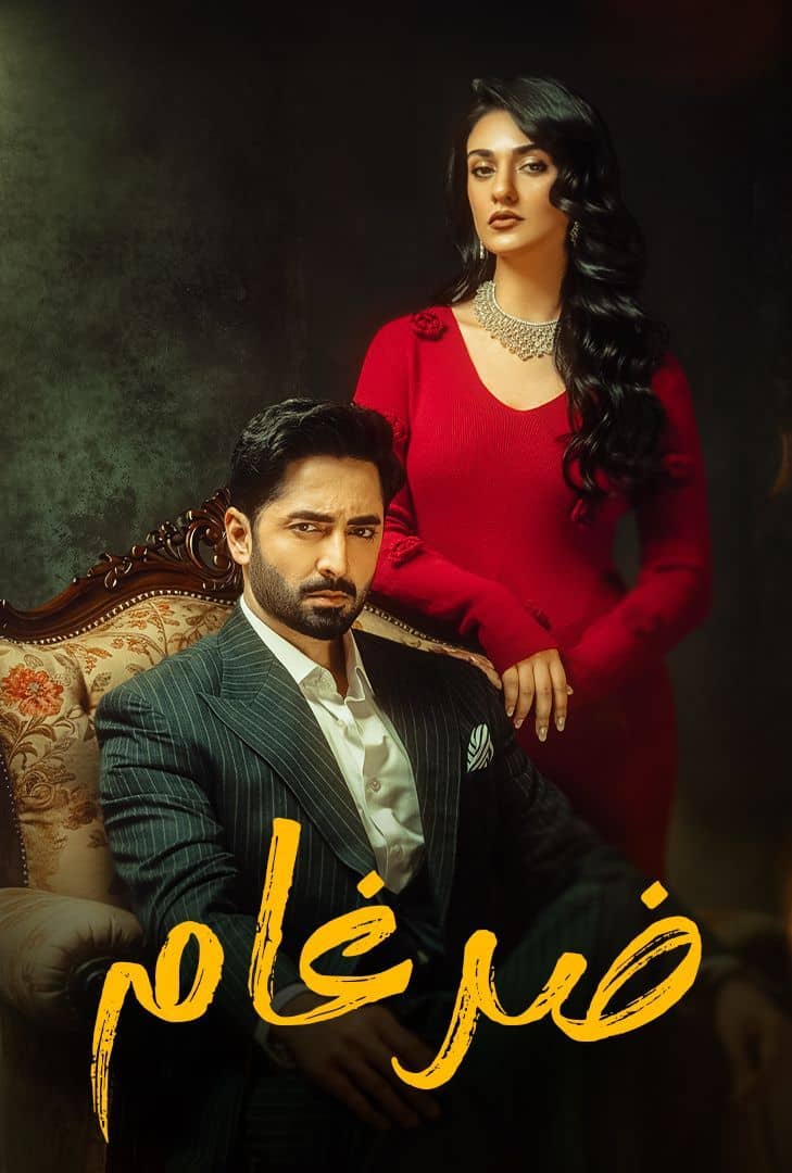 مسلسل ضرغام الموسم الاول الحلقة 36 مدبلجة